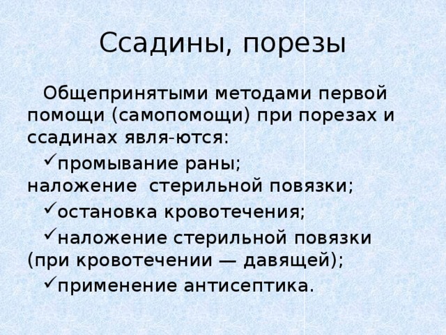 Порезы и ссадины картинки