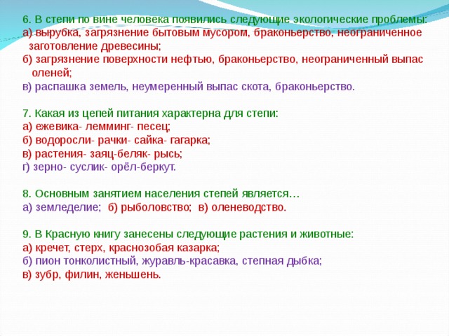 Следующий окружающее. Экологические проблемы в степи по вине человека. Экологические проблемы сте.