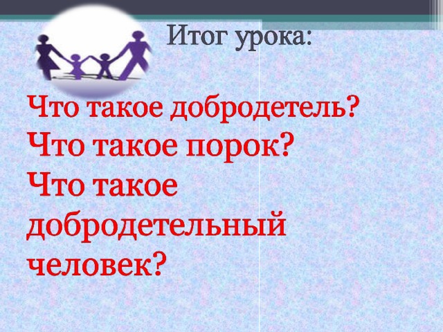 План ответа на вопрос что такое добродетели