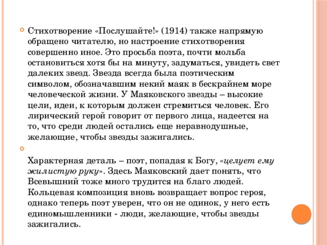 Анализ стихотворения маяковского лиличка по плану