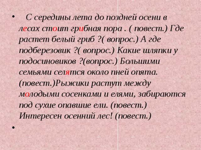 Посередине года. С середины лета до поздней осени. С середины лета до поздней осени в лесах. С середины лета до поздней осени 5. С середины лета до поздней осени в лесах стоит грибная пора.