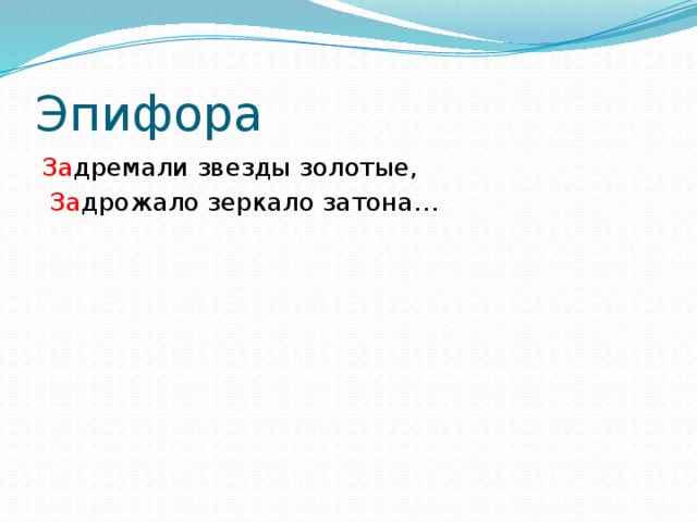 На чердаке мелькают тени по дому бродит домовой стилистическая фигура