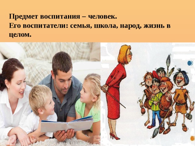 Кто участвует в воспитании человека. Картинки социальные семья школа нации