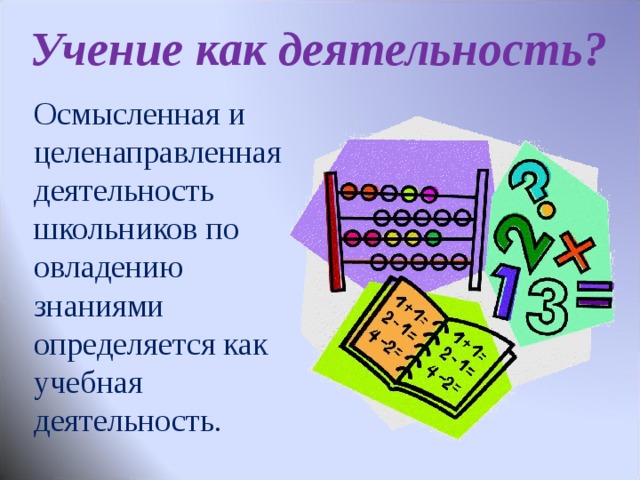 Средства обучения математике в начальной школе