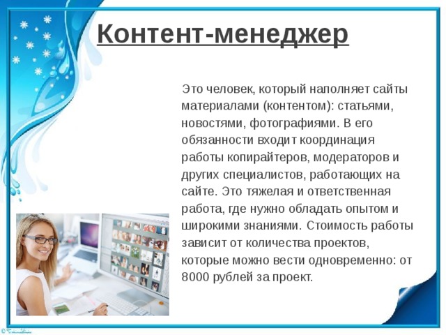 Менеджер интернет проектов обязанности