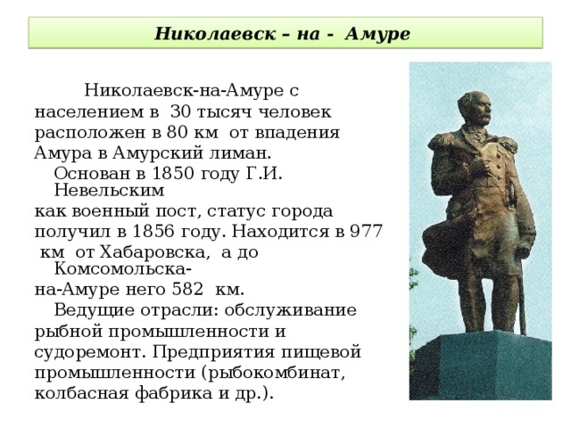 Николаевское население. Краткое сообщение о городе Николаевске на Амуре. Николаевск на Амуре 1856. История Николаевска на Амуре. Г Николаевск на Амуре Хабаровский край.