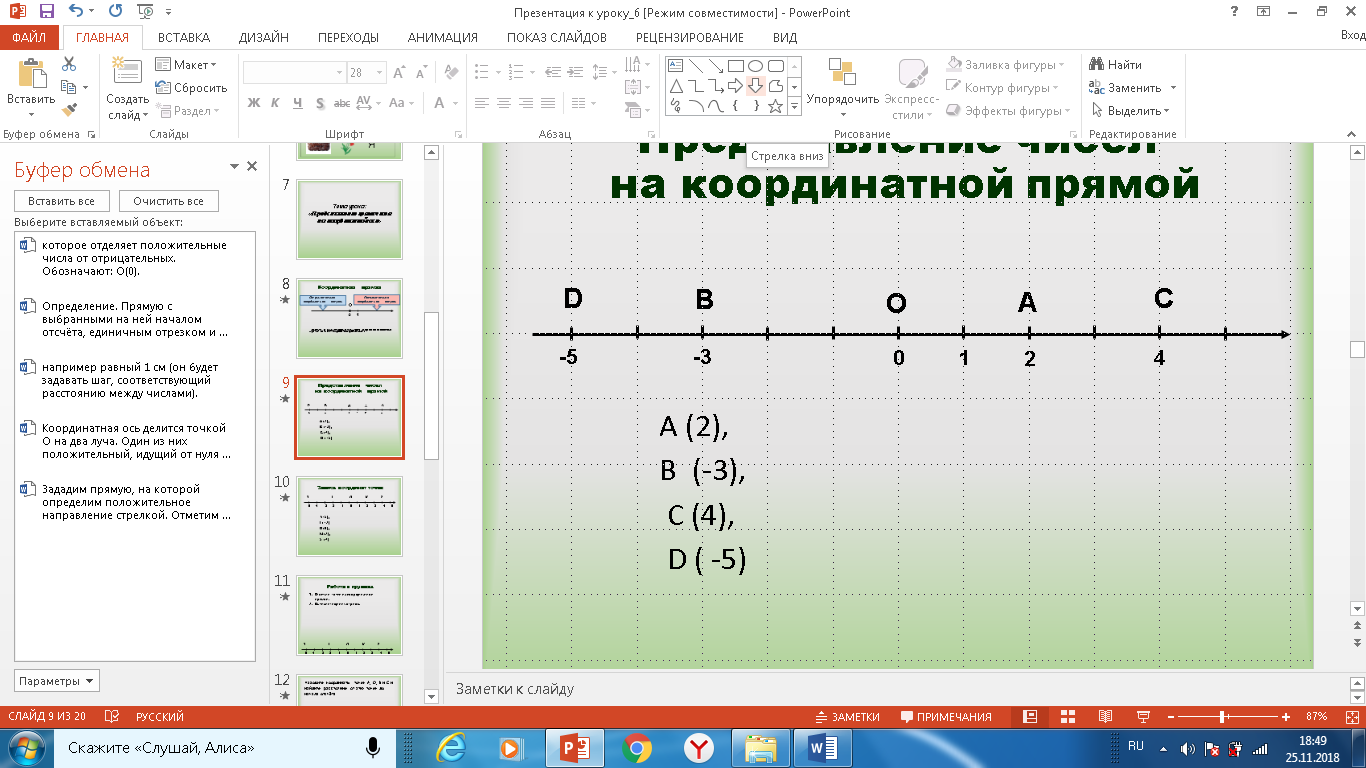Значения на координатной оси