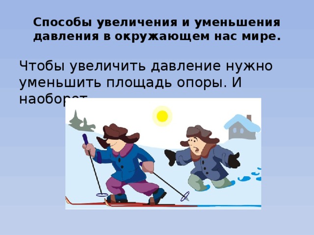 Необходимость увеличения