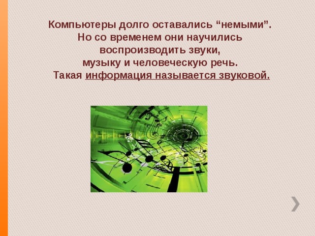 Доклад что умеет компьютер. Смотреть фото Доклад что умеет компьютер. Смотреть картинку Доклад что умеет компьютер. Картинка про Доклад что умеет компьютер. Фото Доклад что умеет компьютер