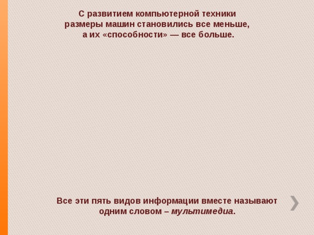 Доклад что умеет компьютер. Смотреть фото Доклад что умеет компьютер. Смотреть картинку Доклад что умеет компьютер. Картинка про Доклад что умеет компьютер. Фото Доклад что умеет компьютер