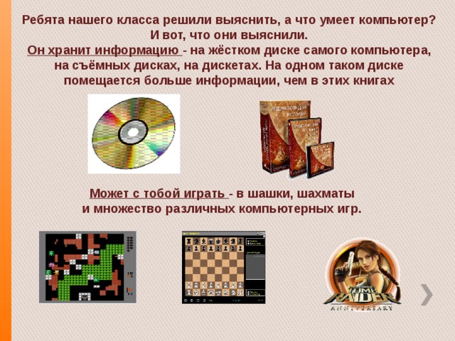 Что умеет компьютер 1