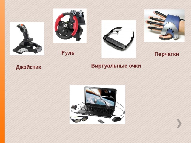 Доклад что умеет компьютер. Смотреть фото Доклад что умеет компьютер. Смотреть картинку Доклад что умеет компьютер. Картинка про Доклад что умеет компьютер. Фото Доклад что умеет компьютер