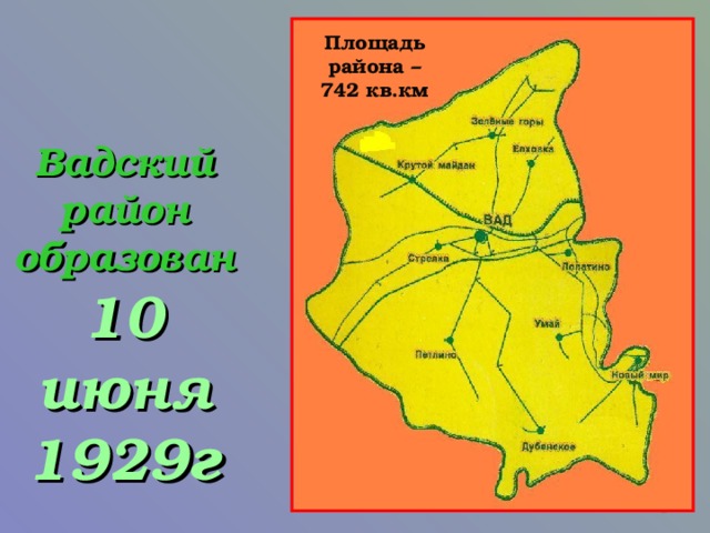 Карта вадского района нижегородской области с деревнями и дорогами