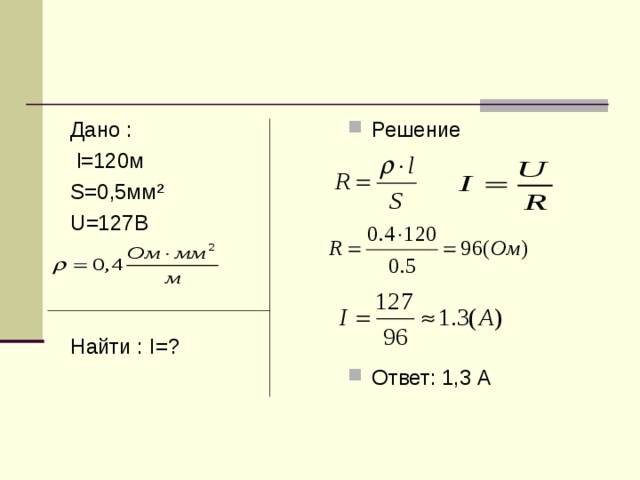 Формула p i2r найти r