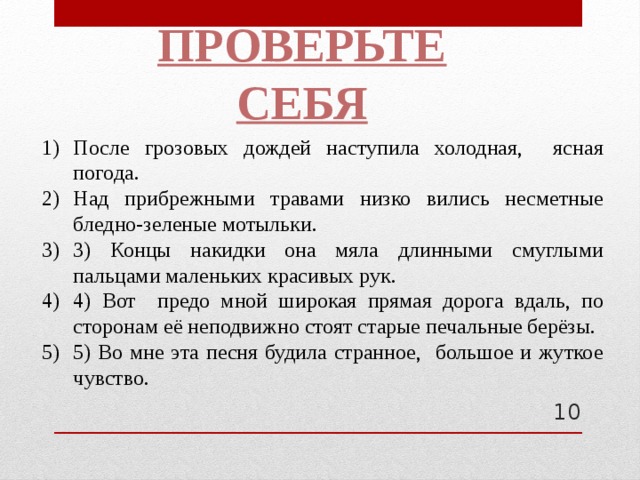 После грозовых дождей наступила холодная ясная погода. После грозовых дождей наступила. Расставьте знаки препинания после сентябрьских грозовых дождей. Холодная Ясная погода.