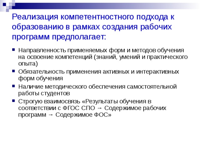 Рабочая программа технология спо. Технологии обучения в рабочей программе. Требования к принципам обязательности обучения. Что такое формы и методы обучения в рабочей программе. Формирование рамок метод.