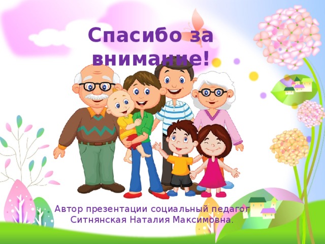 Граждане семья