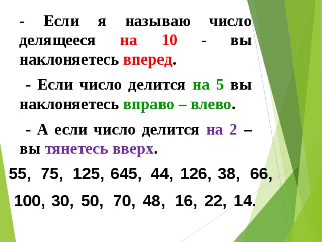 125 делится на 5. Числа делящиеся на 5. Числа делящиеся на 2. Каеис числа делятсчя на 5. Какие цифры делятся на 2.