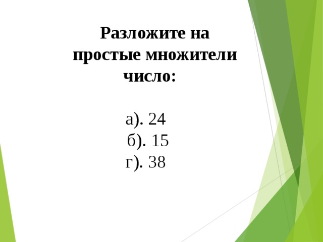 Разложить число на простые множители