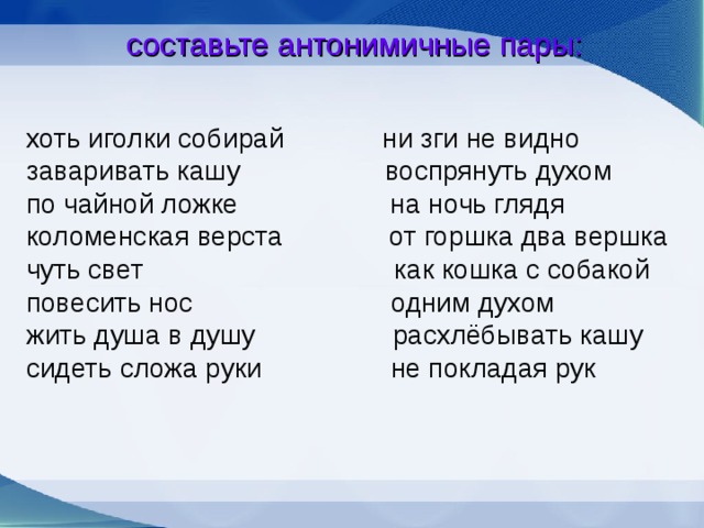 Зги не видно. Воспрянуть. Невидно не зги.