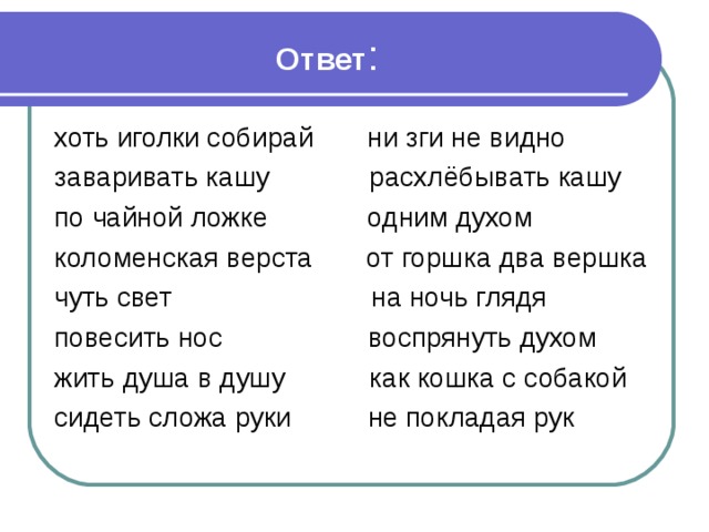 Расхлебывать кашу на свадьбе