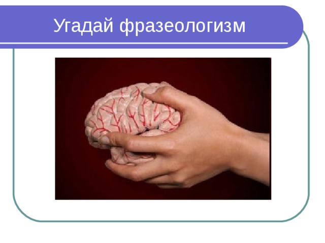 Взяться за ум. Браться за ум. Браться за ум фразеологизм. Взяться за ум значение. Берись за ум.