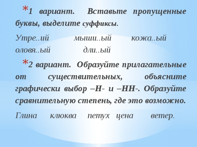 Прилагательные образованные от существительных с нн. Графически объяснить написание прилагательных. Графически объясни правописание н и н н в прилагательных. Графически обозначить окончания прилагательных. Образуйте имена прилагательные от существительных выделите суффиксы.