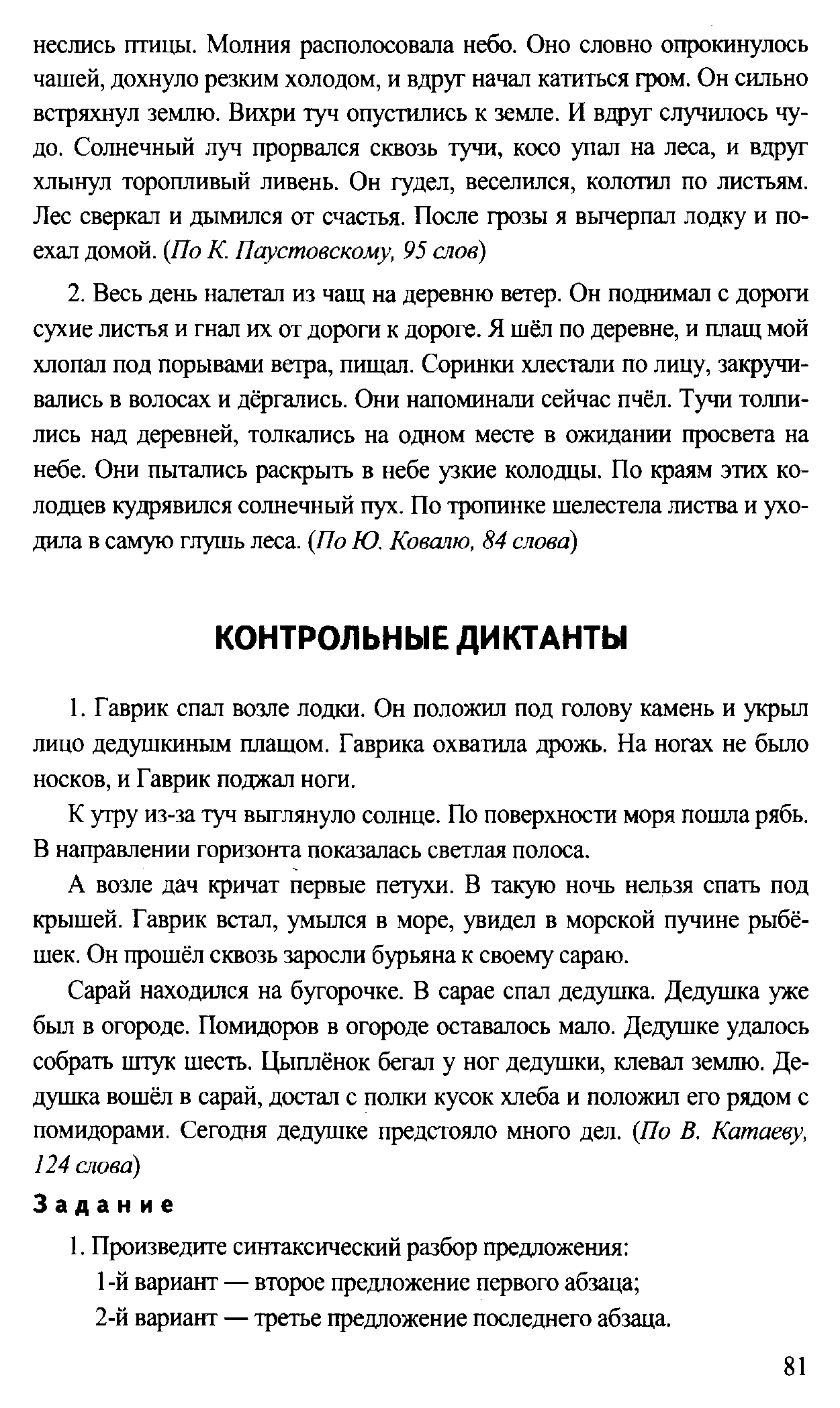 РП и КТП по русскому языку для 5 класса