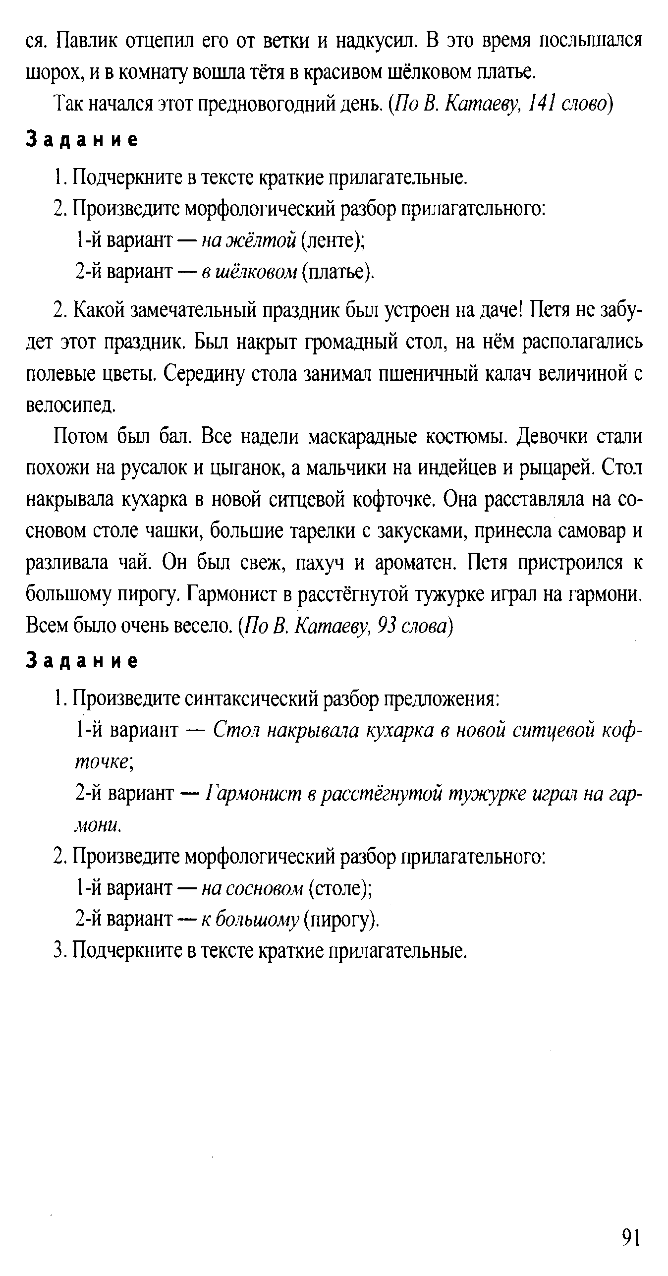 РП и КТП по русскому языку для 5 класса