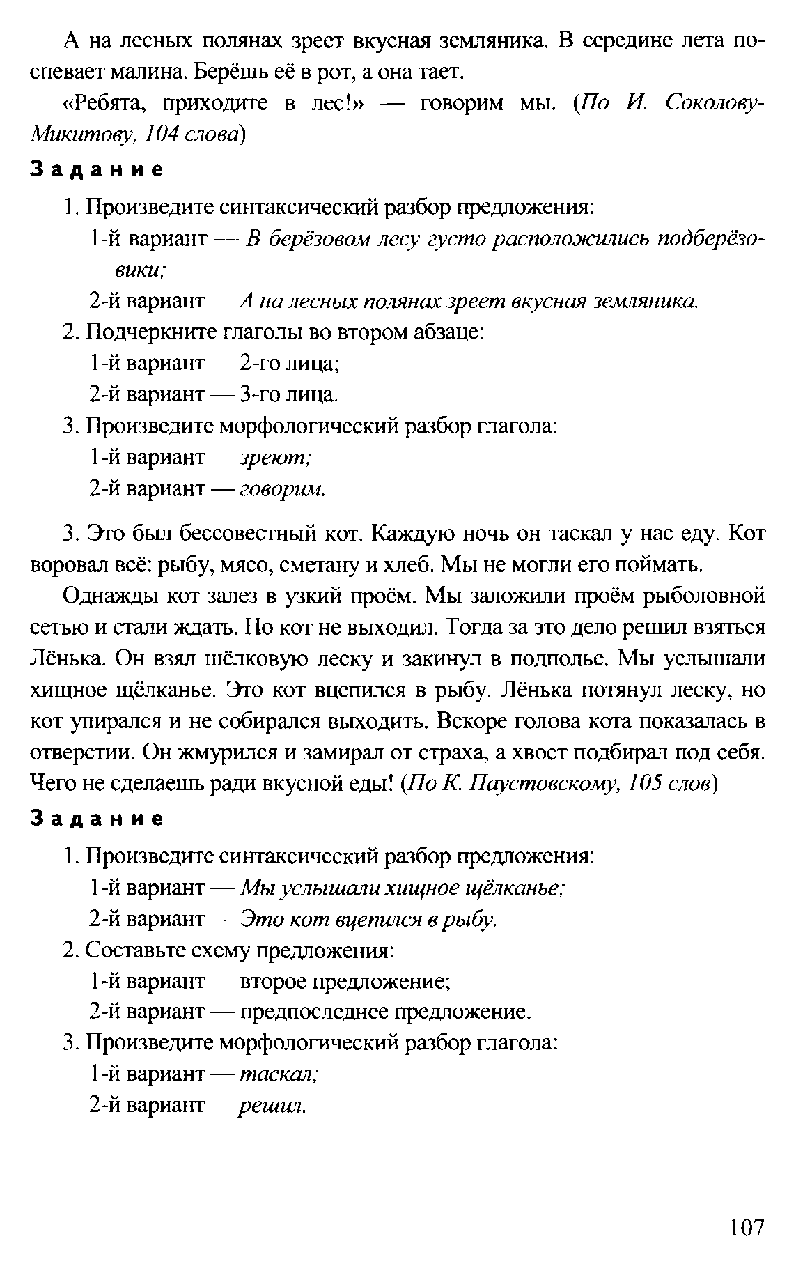 РП и КТП по русскому языку для 5 класса