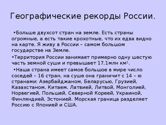 Природные рекорды россии презентация