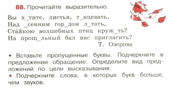 Хочу лист. Прочитайте выразительно. Подчеркните в предложении обращение вы хотите листья танцевать. Прочитайте выразительно вы хотите листья танцевать. ПРОЧИТАЙТАЙТЕ выразительно.