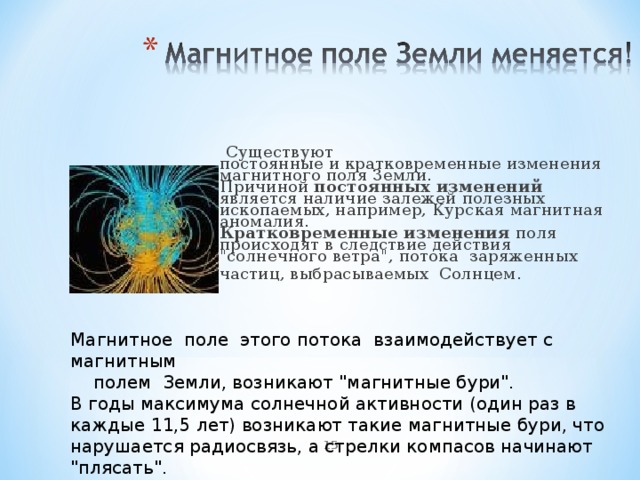 Роль магнитных полей в явлениях происходящих на солнце презентация