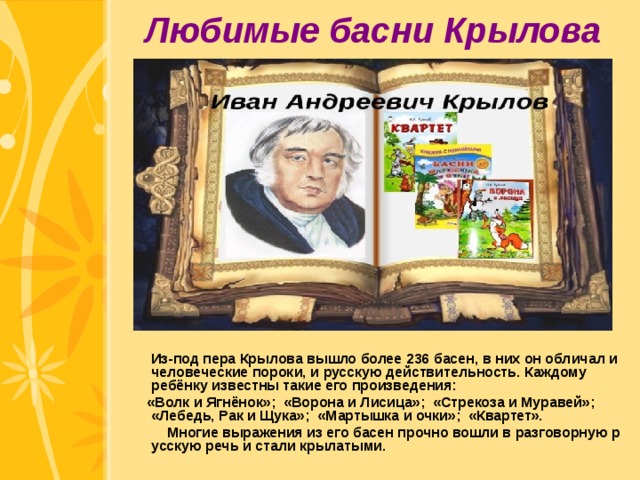 Проект басни крылова 5 класс по литературе