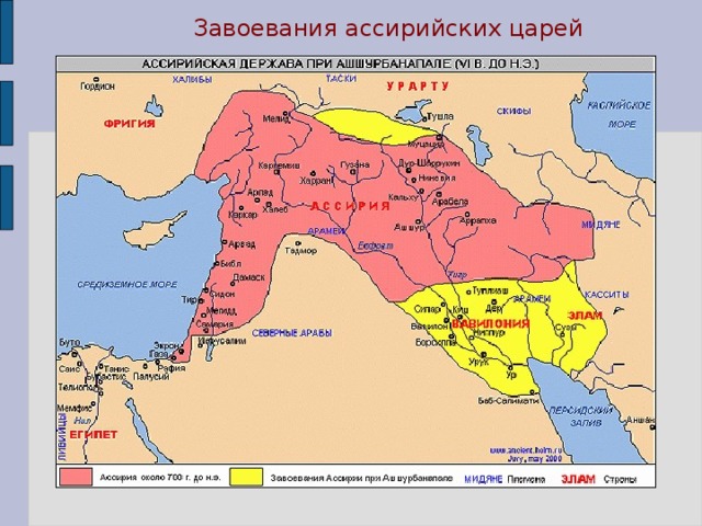 Завоевания ассирийских царей 