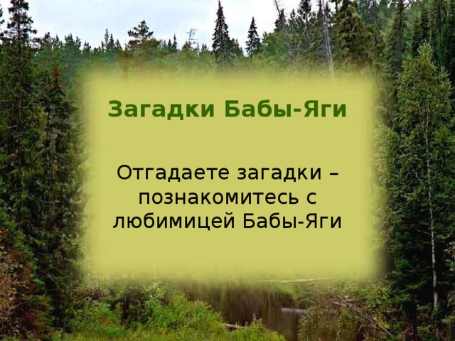 Загадки баба. Загадка про бабу Ягу. Загадки бабы-яги фото. Баба Яга угадаешь загадку.