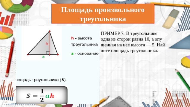 В треугольнике одна из сторон равна 10