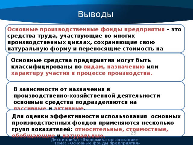 Основный фонды предприятия. Основные производственные фонды (ОПФ) – это. Основные производственные фонды это средства труда. ОПФ это основные средства. Основные производственные фонды определение.