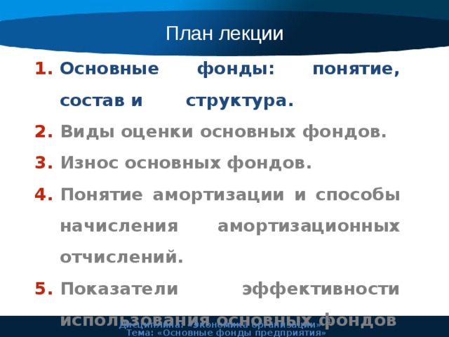 Понятие по составу. План на тему амортизация экономика.