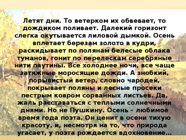 Одна заря сменить другую спешит дав ночи полчаса что это значит