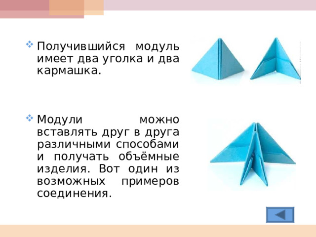 Технология позволяющая получать объемные изображения. Объемные изделия с разными способами соединения 3 класс.