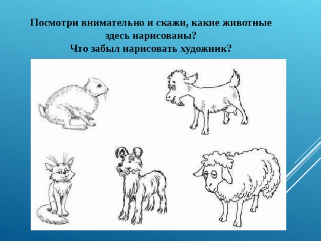 Картинки что забыл нарисовать художник