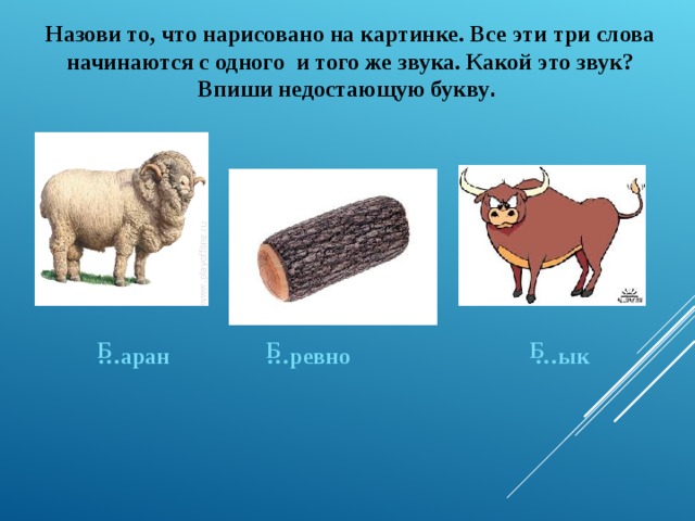 Слово на ык. Слова на букву э для детей в картинках в начале слова. Слова на ык в начале слова.