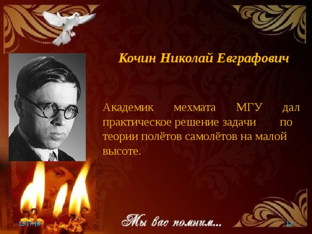 Вклад ученых математиков и физиков к Победе в Великой Отечественной войне
