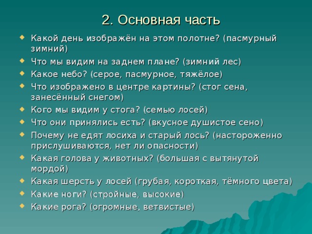 Сочинение по картине лоси 2 класс школа россии конспект урока