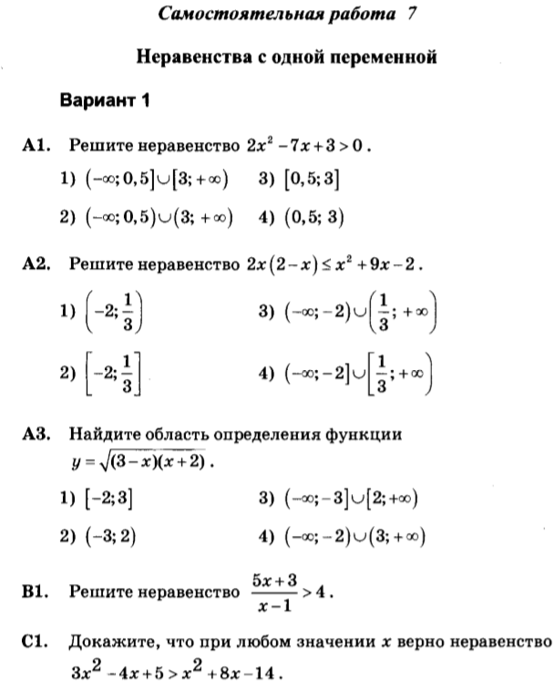 Контрольная работа по алгебре неравенства уравнения. Самостоятельная работа по алгебре 8 класс решение неравенств. Линейные неравенства 9 класс самостоятельная работа. Система уравнений и неравенств с одной переменной. Решение системы линейных неравенств с одной.