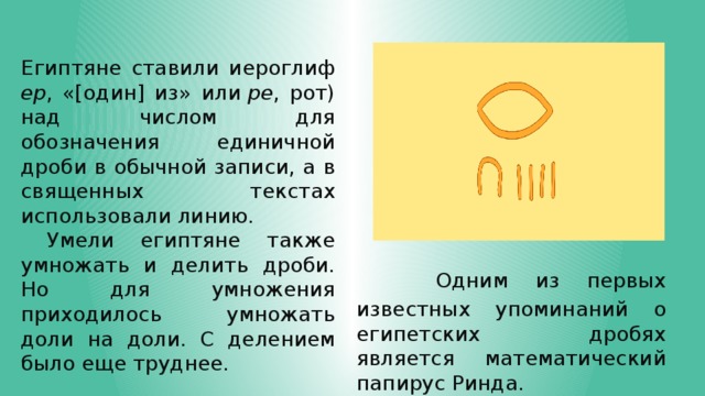 Над числом. Египтяне умевшие писать. Египтяне умевшие писать могли занять должность кого. Египтяне умевшие писать могли занять место. Египтяне, умевшие писать, какую должность могли занять.