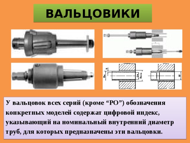 Вальцовка на чертеже