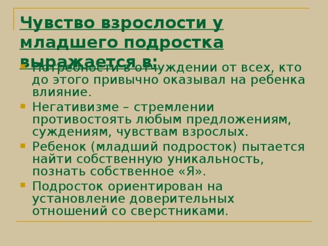 ВРЕМЯ АДАПТАЦИИ Период адаптации к новым правилам и требованиям может занимать у ребёнка от одного месяца до целого года. В это время и может наблюдаться некоторый спад успеваемости, так как дети скорее заняты изучением формы, нежели содержания учебной деятельности  .  