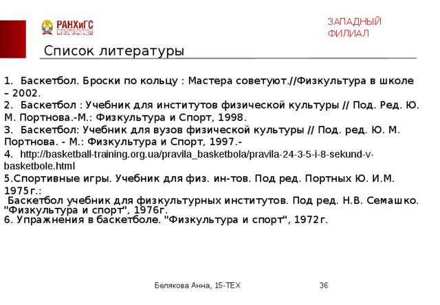 Основная мысль текста прапрадедушка современного баскетбола